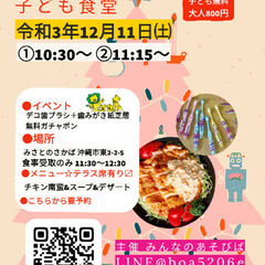 子ども食堂★子ども無料