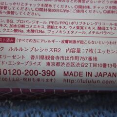 貼る化粧水　フェイスマスク　ルルルンプレシャスR2　7枚入　未開封品の画像