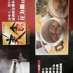 値下げ　新品未使用・圧力鍋