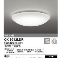 ODELICシーリングライト8畳用
