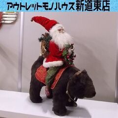 熊にまたがるサンタクロース 人形 約67cm クマにのる珍しい クリスマス オーナメント フィギュア 札幌市東区 新道東店