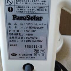 ハロゲンヒーター　パラソーラー　の画像