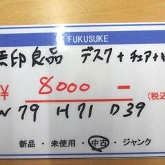 札幌 引き取り 無印良品 デスク/平机 チェア 引き出し付き コンパクト 木目 の画像
