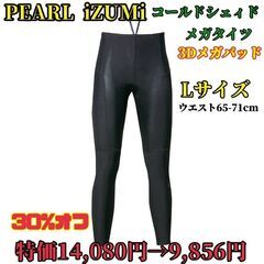 【新品☆特価】Lサイズ PEARLiZUMi パールイズミ サイ...
