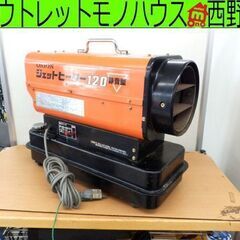 札幌市内近郊限定 オリオン ホットガン/ジェットヒーター120 HPS-120 AG 静音型 ORION