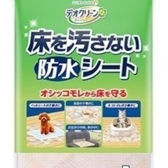 ペット　防水シート