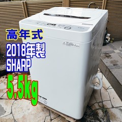 🧡❄ウィンターセール❄🩰2018年式★SHARP★ES-GE5B-T★5.5kg★全自動洗濯機🎄濃い洗浄液から洗い始めることで、ガンコ汚れを強力に分解する🧸1126-42