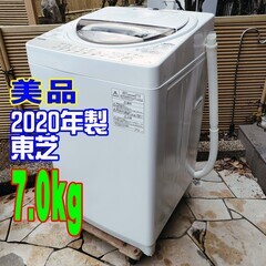 🧡❄ウィンターセール❄🩰2020年式★東芝★AW-7G8BK★7.0kg★全自動洗濯機🎄シャワー浸透洗浄★少ない水で溶かした高濃度洗剤液🧸1126-43