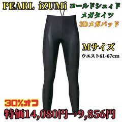【新品☆特価】Mサイズ  PEARLiZUMi パールイズミ サ...