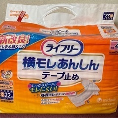 大人用紙おむつ　S22枚　ライフリー　半田市　名古屋市中区