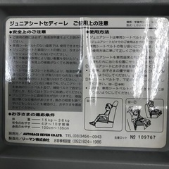 取引場所　南観音　2112-053   リーマン　LGU-468  学童用シート　ジュニアシートの画像