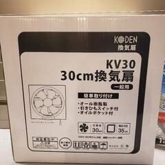 ☆未使用☆KODEN　コーデン　簡単取付　紐スイッチ　30ｃｍ壁付プロペラ換気扇　６枚羽　KV30

おまけ付の画像