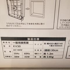 ☆未使用☆KODEN　コーデン　簡単取付　紐スイッチ　30ｃｍ壁付プロペラ換気扇　６枚羽　KV30

おまけ付の画像