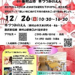 12/26(日)癒しと占いの開運フェス