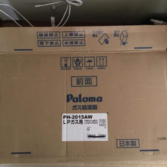 給湯器 パロマ ph-2015aw 20号 LPガス＋リモコン fc-150