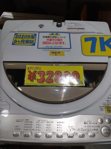 【TOSHIBA】7k全自動洗濯機★2020年製　クリーニング済　管理番号70512