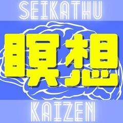 脳科学でも証明された「瞑想」「マインドフルネス」の効果を体感しま...