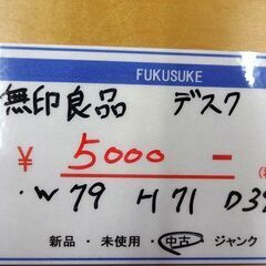 札幌 引き取り 無印良品 デスク/机/平机 引き出し付き コンソールデスク 木目の画像