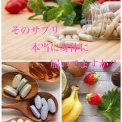 サプリメント身体に届いてますか？