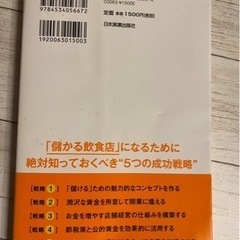 飲食店経営で成功するための「お金」のことがわかる本の画像