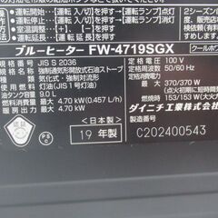 J3403/1ヶ月保証/石油ファンヒーター/ブルーヒーター/～17畳まで/スイング機能/ダイニチ/DAINICHI/FW-4719SGX/中古品/の画像