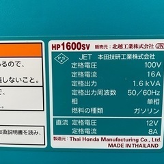 ポータブル発電機　HP1600SVの画像