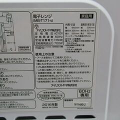 JAKN3407/1ヶ月保証/電子レンジ/西日本専用/ホワイト/一人暮らし/単身/アイリスオーヤマ/IMB-T171/美品/良品/中古品の画像
