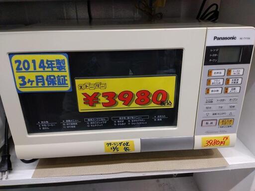お買い得！【パナソニック】オープンレンジ★2014年製　クリーニング済　管理番号70512