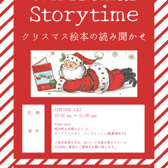 （参加無料）クリスマス絵本の英語読み聞かせ