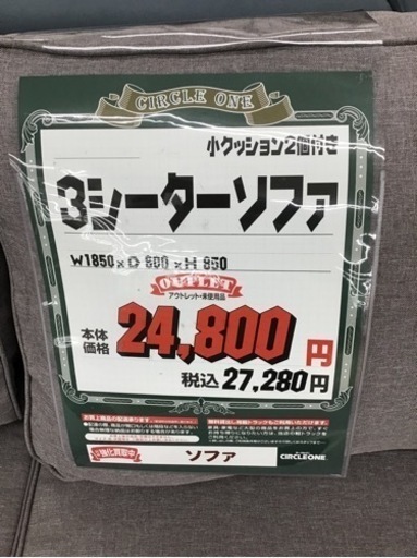 LK-15【ご来店頂ける方限定】新入荷　アウトレット　3シーターソファ　グレー