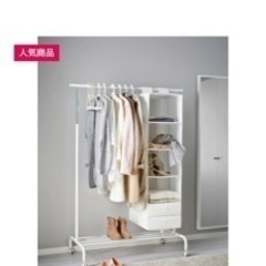 IKEA ハンガーラック募集終了の画像