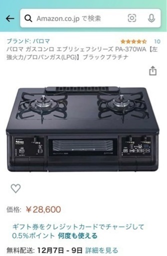 パロマ　都市ガステーブル　PA-360WA