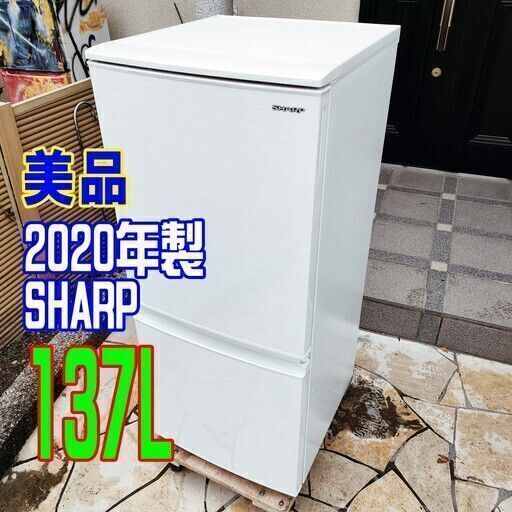 ✨⛄✨リニューアル大セール❕✨⛄✨2020年式?SHARP⛄SJ-D14F-W?137L✨2ドア冷凍冷蔵庫?ドアの開閉方向を自由に付け