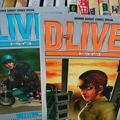 D-LIVE!（皆川亮二・小学館コミックス）全１５巻の画像
