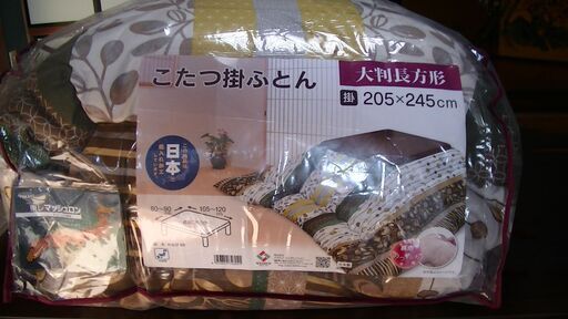 美品　こたつ布団