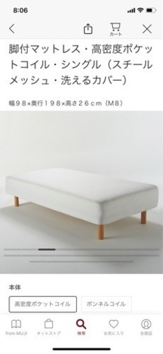 無印良品・ベッド・高密度ポケットコイル・シングルサイズ