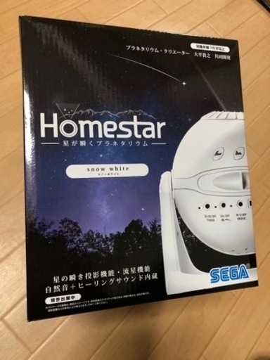 取引完了しました、プラネタリウム　SEGA ホームスター
