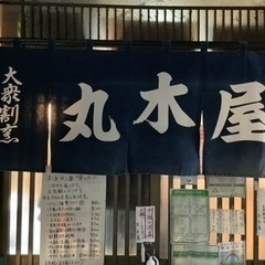 旬の味　丸木屋　カウンターの店