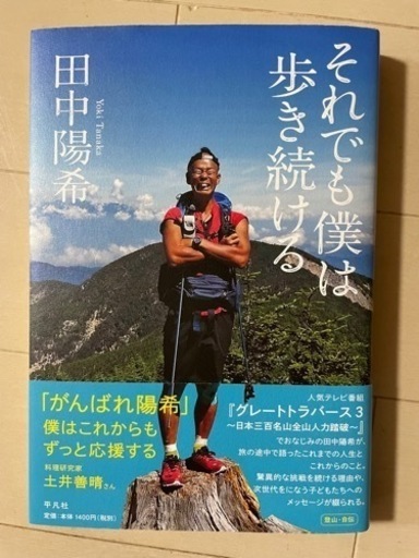 登山　グレートトラバース本