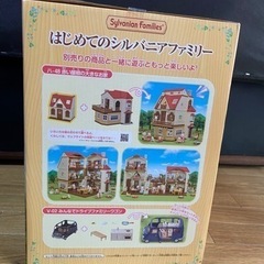 はじめてのシルバニアファミリーの画像