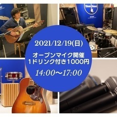 日曜日みんなの音楽会（オープンマイク）