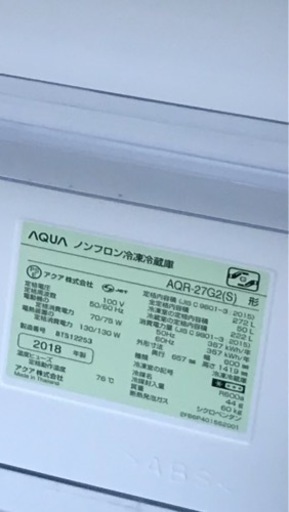 値下げ☆美品　AQUA 3ドア冷蔵庫　272L AQR-27G2(S)  2018年製