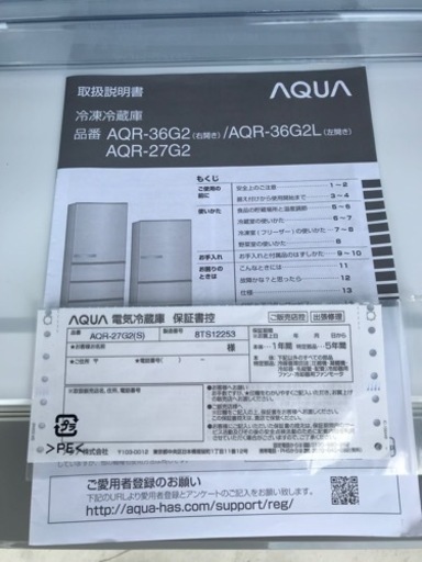 値下げ☆美品　AQUA 3ドア冷蔵庫　272L AQR-27G2(S)  2018年製