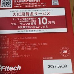 消火剤セット