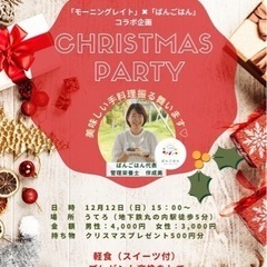 クリスマスパーティー
