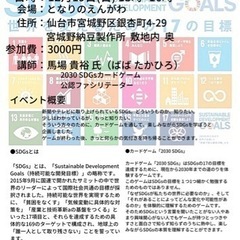 2030SDGsカードゲーム体験会