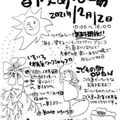 冒険あそびばこどもの町マルシェ12月