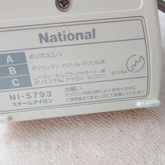 現役　スチーム付　ナショナルアイロンの画像