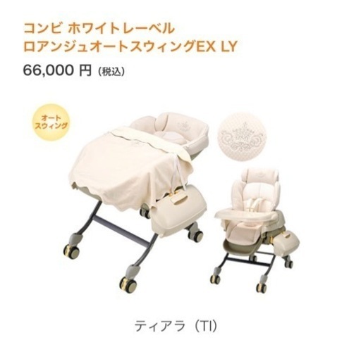 コンビ ホワイトレーベル ロアンジュオートスウィングEX LY
