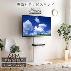 テレビ 壁寄せ スタンド Fenes フェネス 32~60V対応